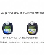 Pac攜帶式氣體偵測器